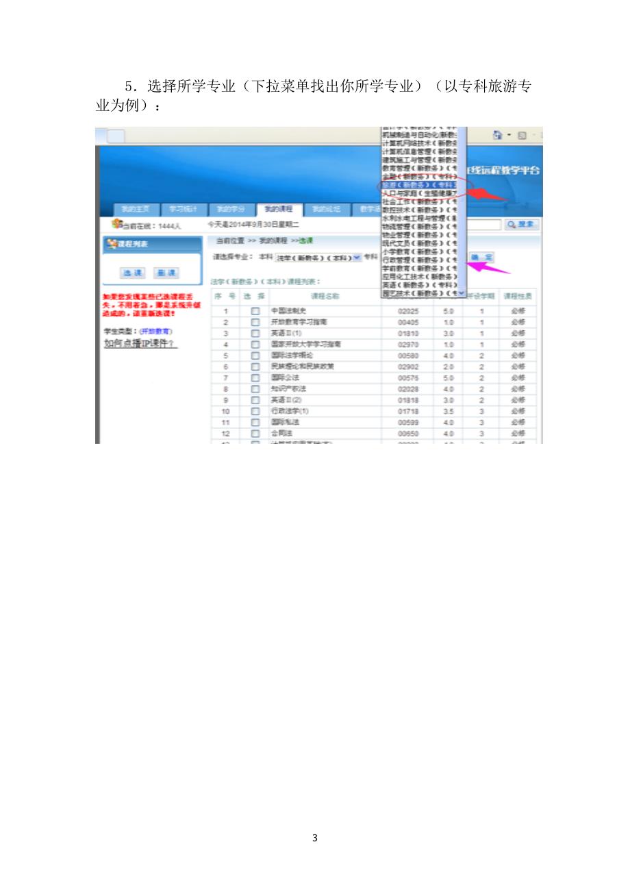 教学考一体化平台操作步骤_第3页