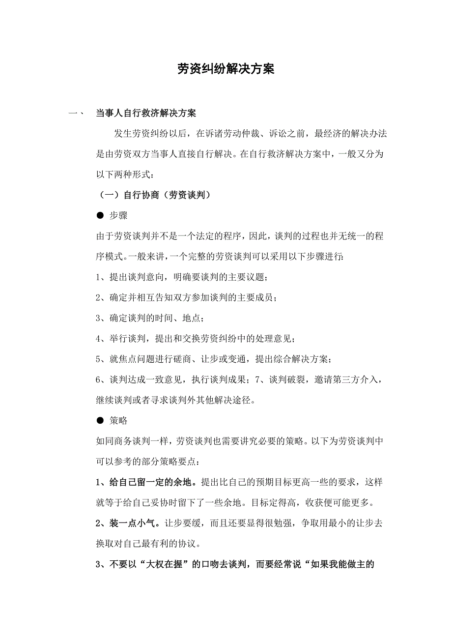 最新劳资纠纷解决方案_第1页