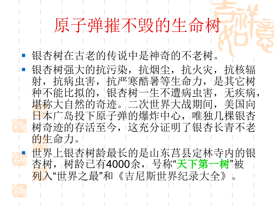 谈古论今话银杏_第4页