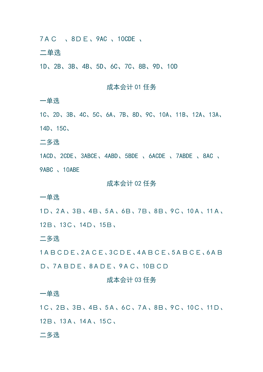 电大12秋会计补修答案_第2页