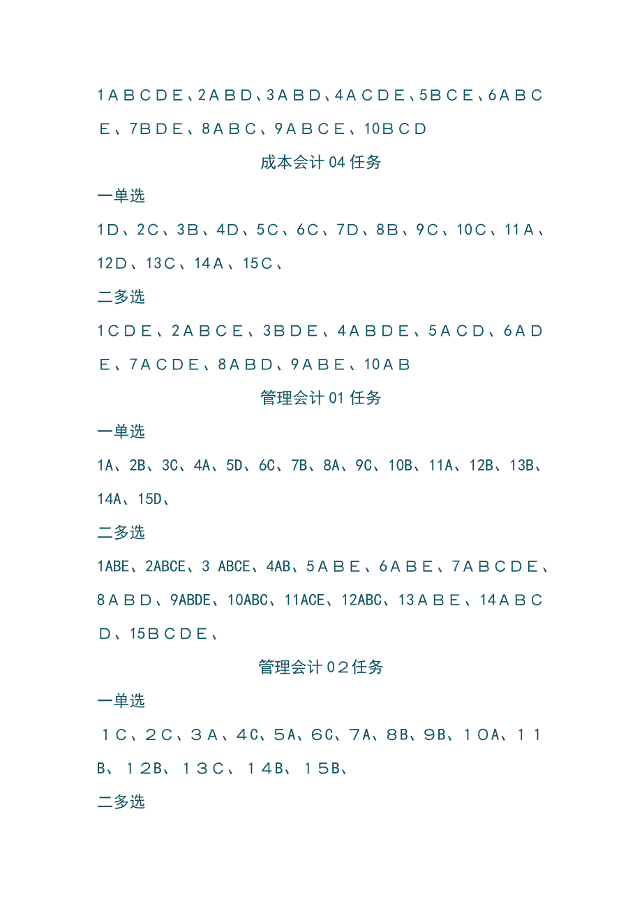 电大12秋会计补修答案_第3页