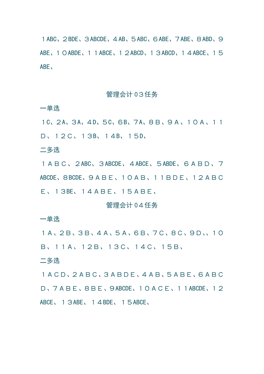 电大12秋会计补修答案_第4页