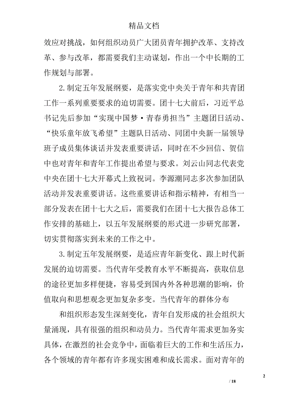 深化改革观察团报告精选 _第2页