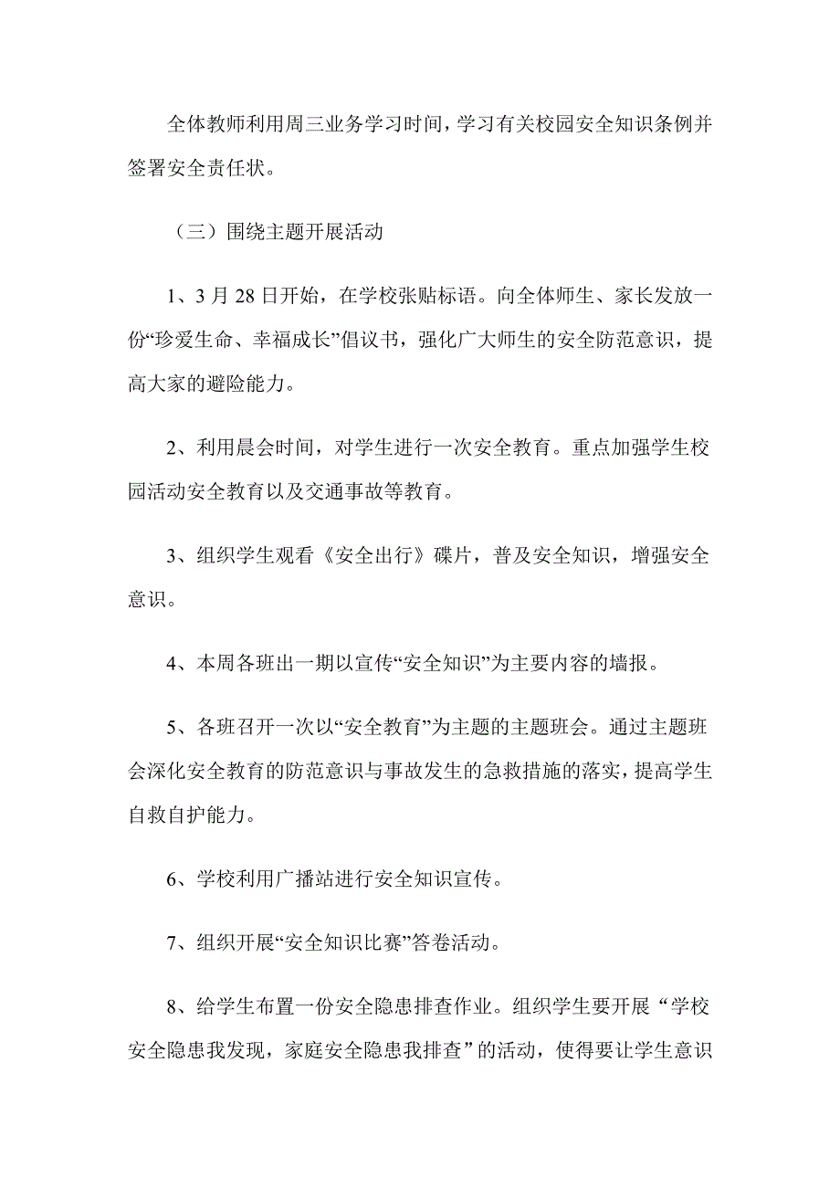 安全教育日主题活动实施方案_第2页