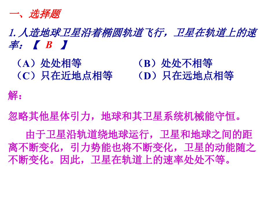 大学物理规范作业c(上)03功能原理机械能守恒解答_第2页