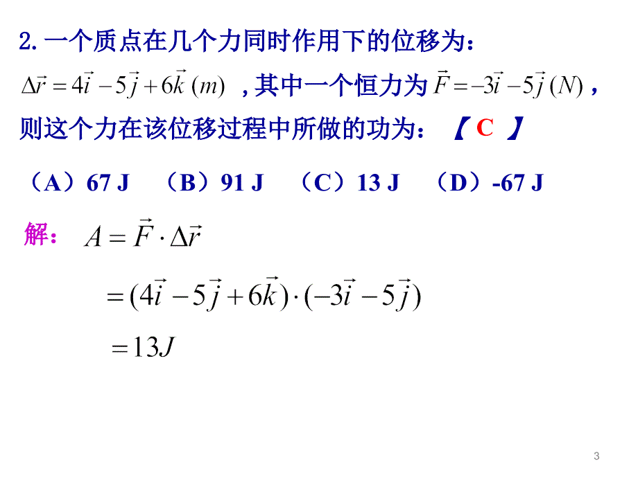 大学物理规范作业c(上)03功能原理机械能守恒解答_第3页
