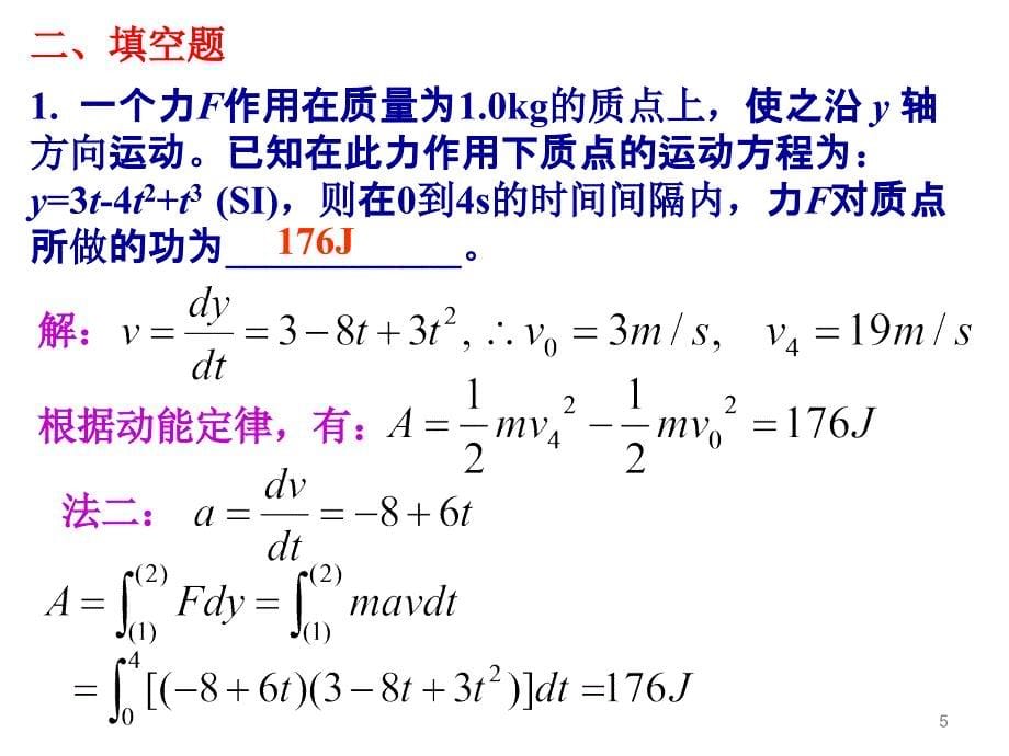 大学物理规范作业c(上)03功能原理机械能守恒解答_第5页