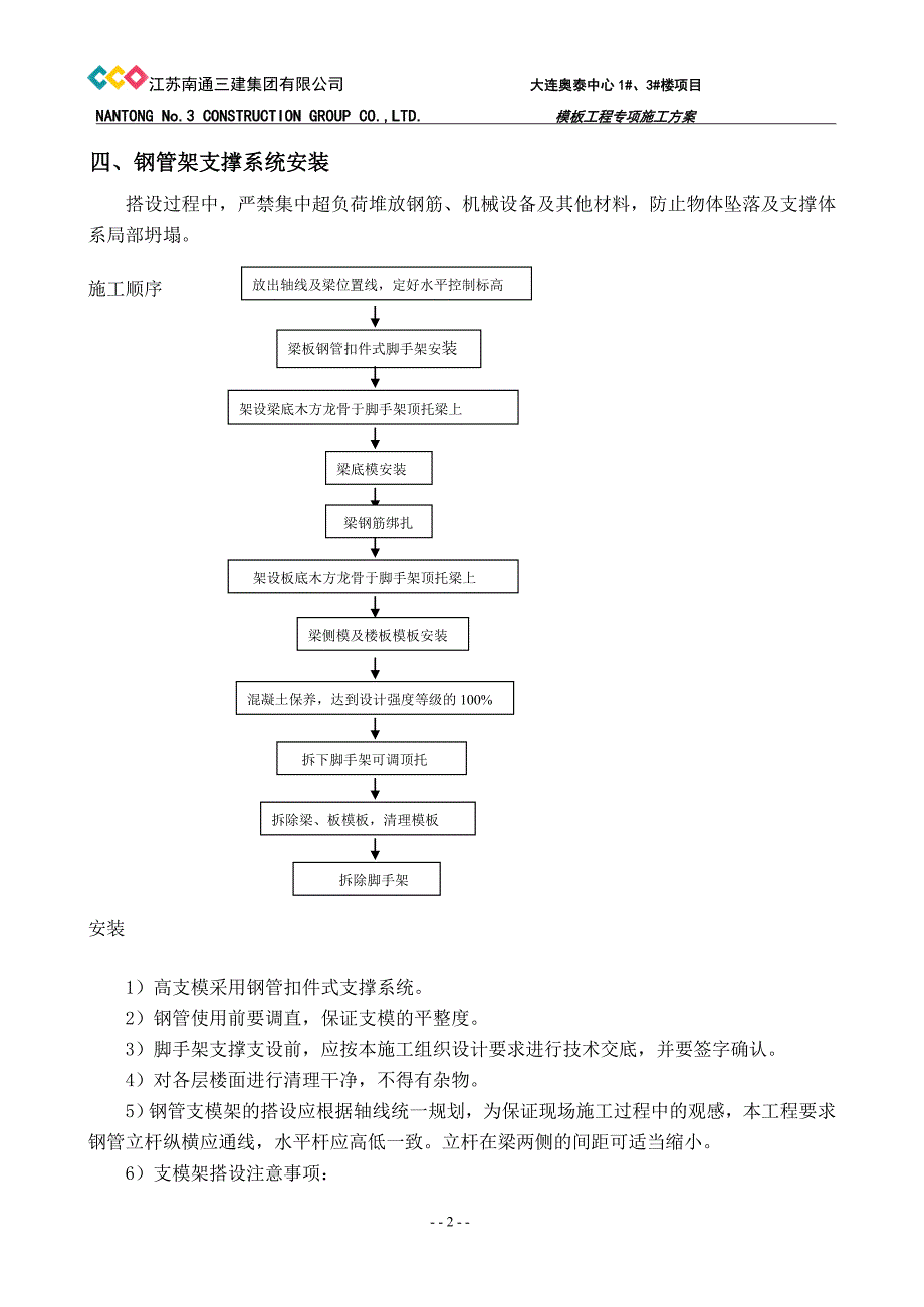 大连奥泰中心高大模板方案_第2页