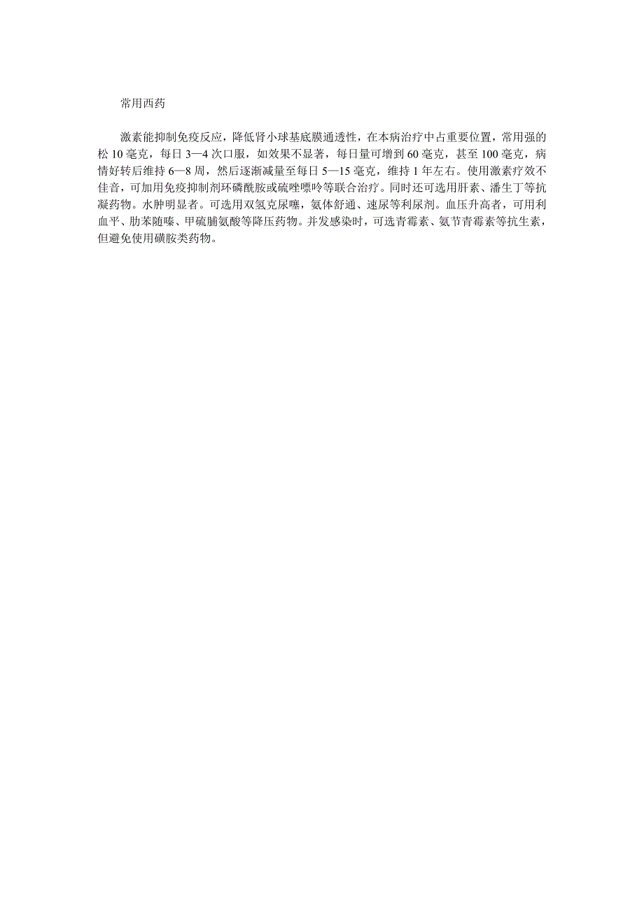 重庆肾病医院分析中医治疗慢性肾小球肾炎的方法_第2页