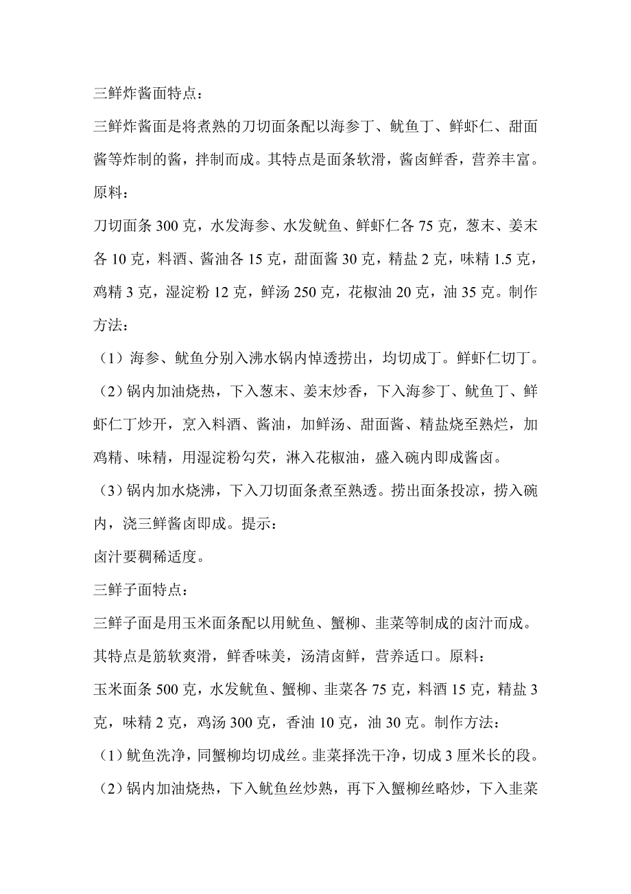 炒刀削面的做法_第3页