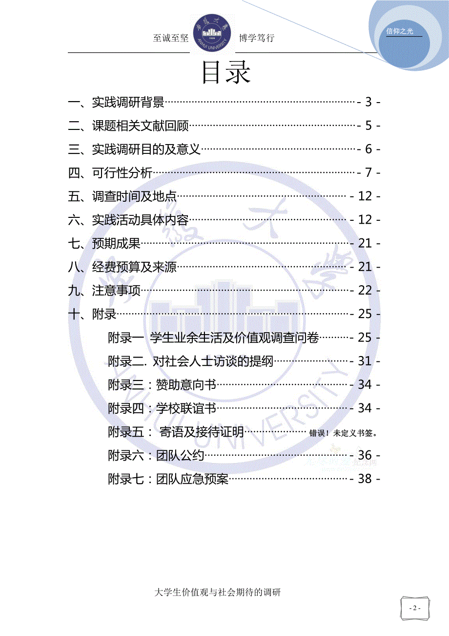 安徽大学校重点团队策划书_第2页