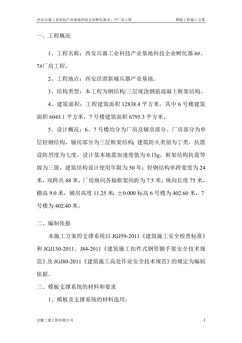 模板分项施工方案_第2页