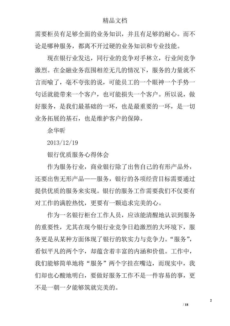 银行服务心得体会精选 _第2页