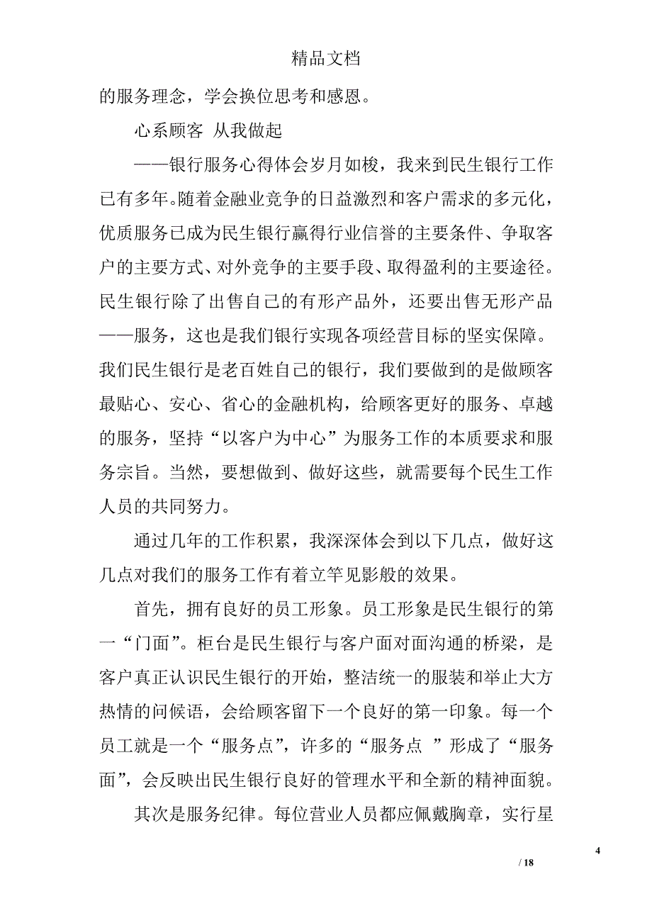 银行服务心得体会精选 _第4页