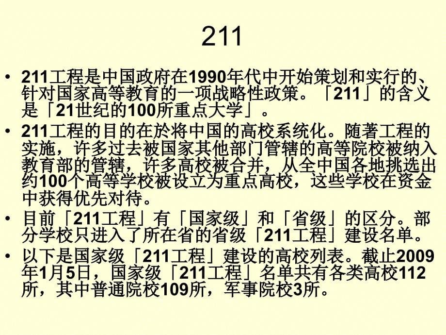 高中班会课——大学专业简介_第5页