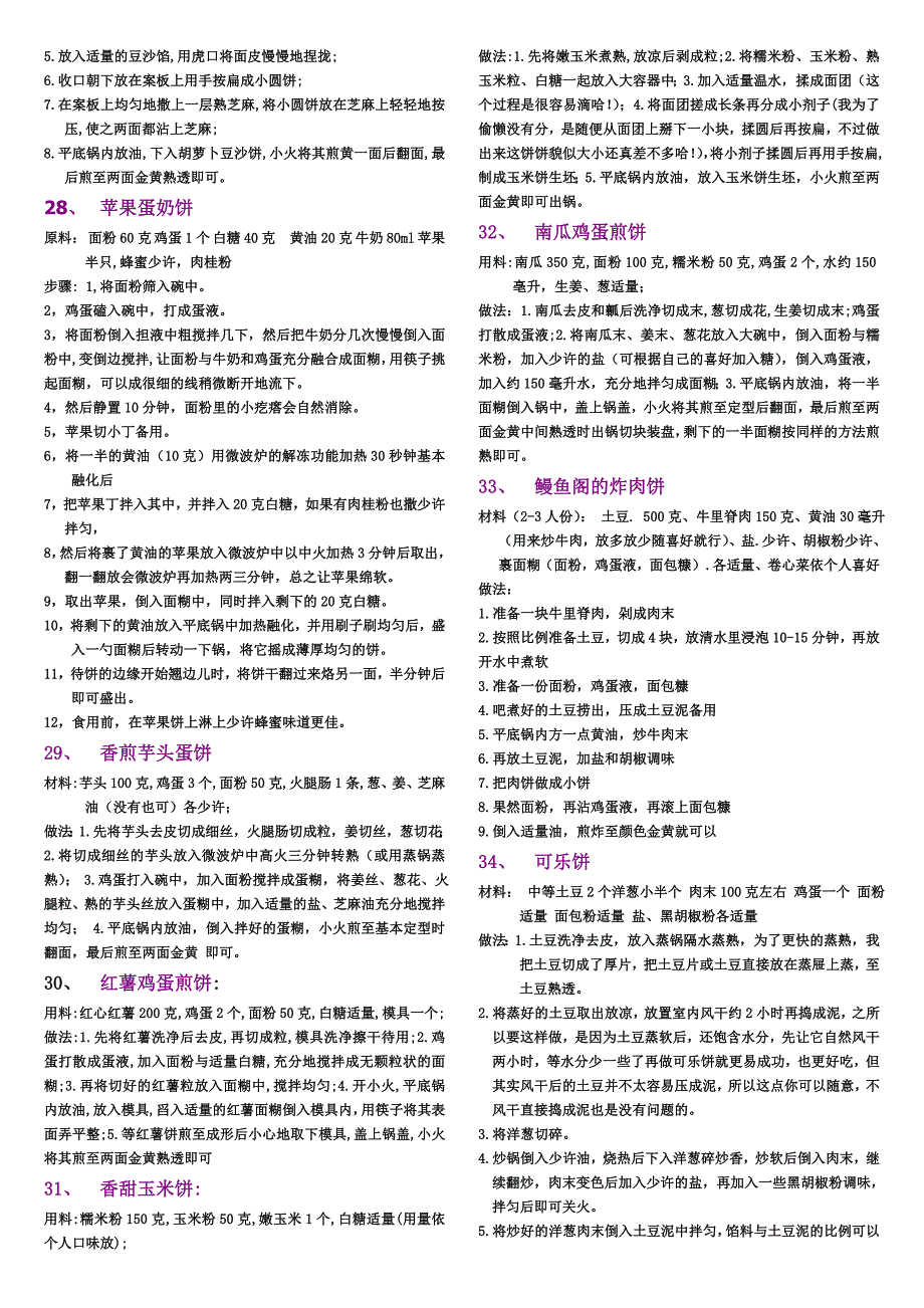 家常菜 各种主食做法_第4页