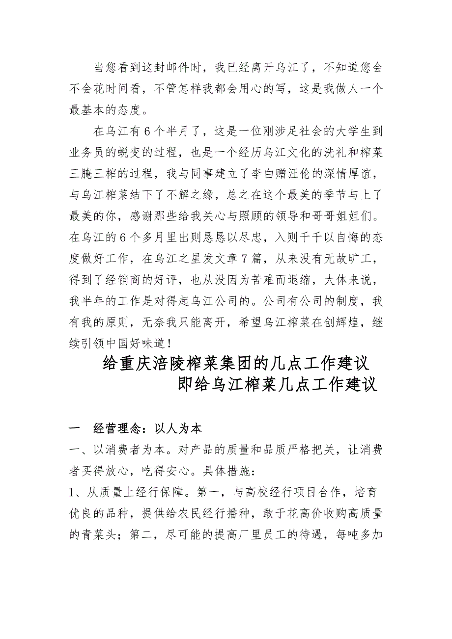 给乌江榨菜的最后建议_第1页