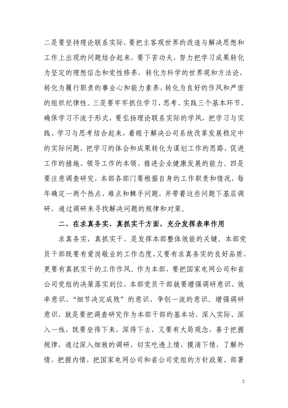 本部应如何、在哪些方面发挥表率作用_第2页