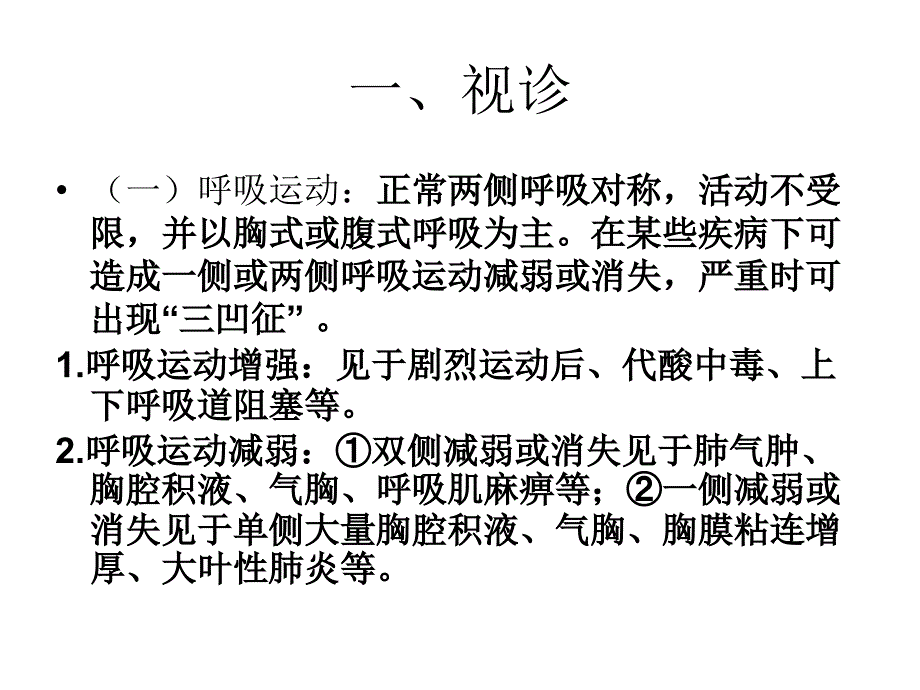 肺与胸膜评估_第2页