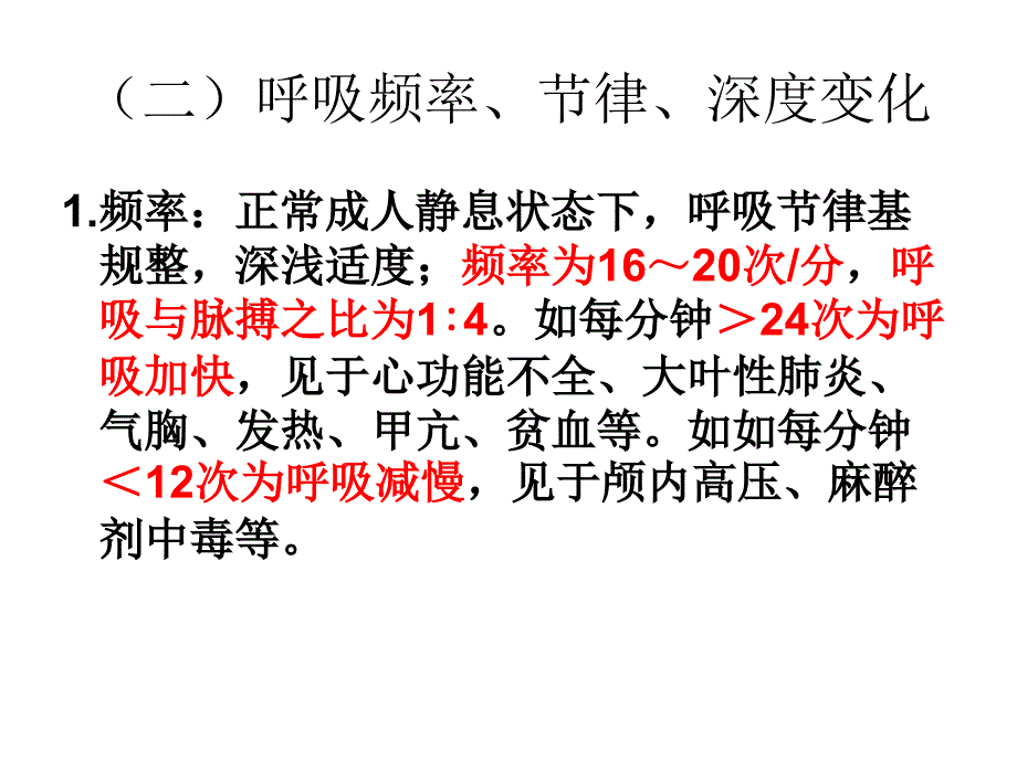 肺与胸膜评估_第4页