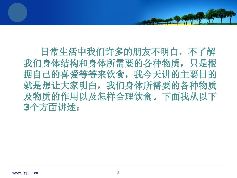 烹饪与营养(ppt)_第2页