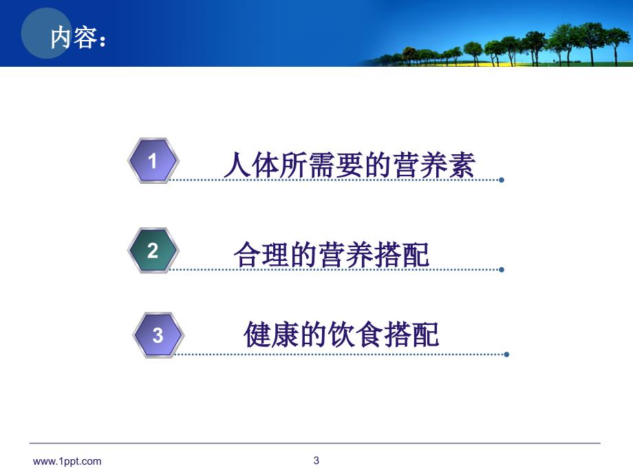 烹饪与营养(ppt)_第3页