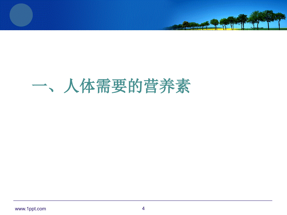 烹饪与营养(ppt)_第4页