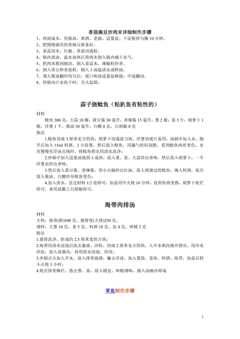 香菇豌豆炒肉末详细制作步骤_第1页