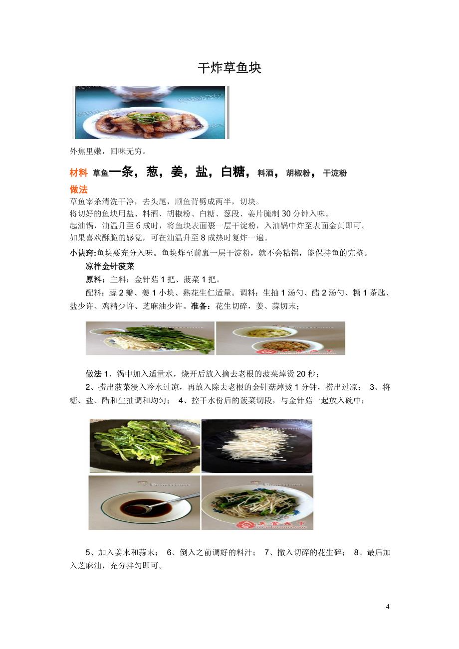 香菇豌豆炒肉末详细制作步骤_第4页