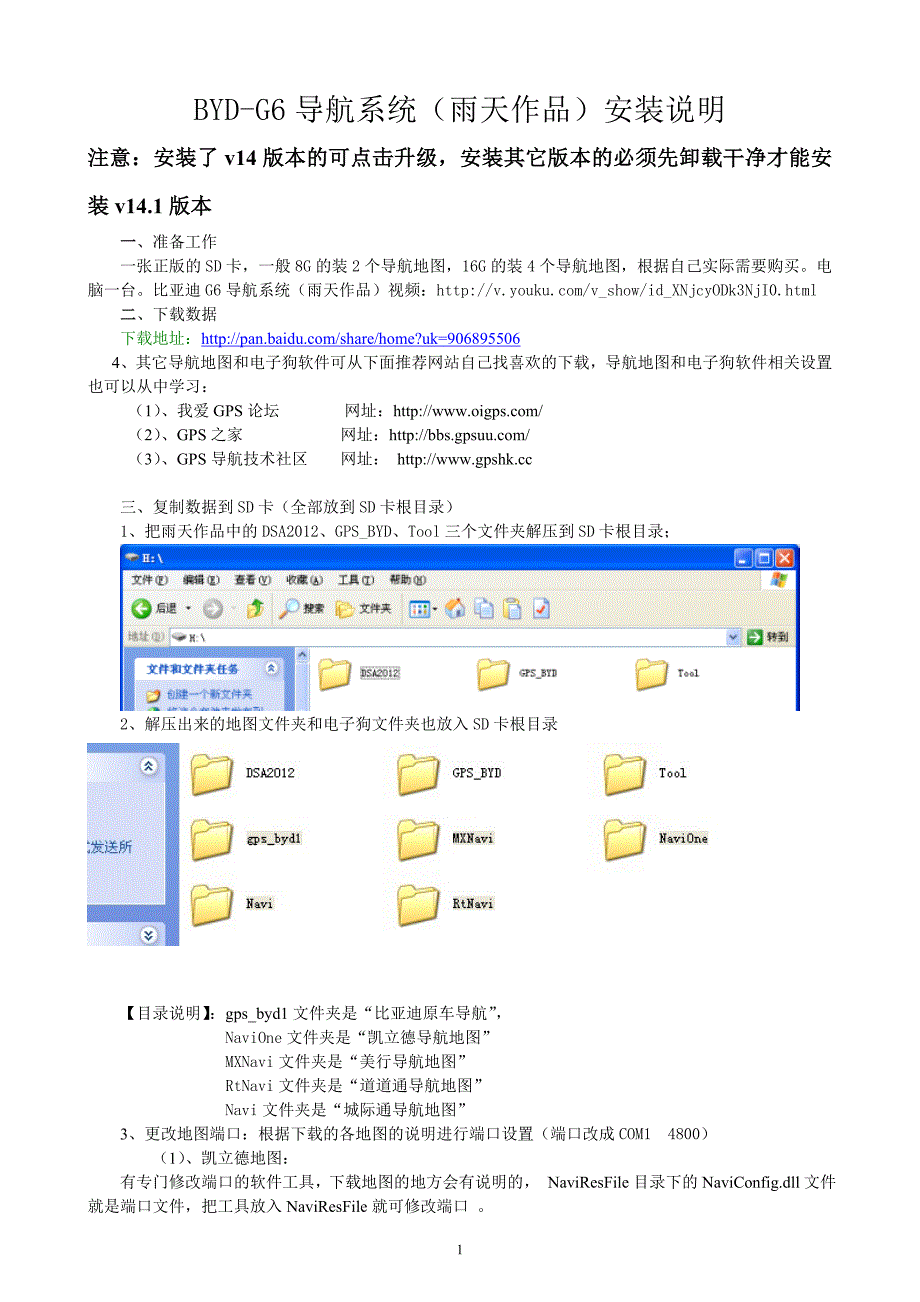 比亚迪g6导航系统(雨天作品)安装说明_第1页