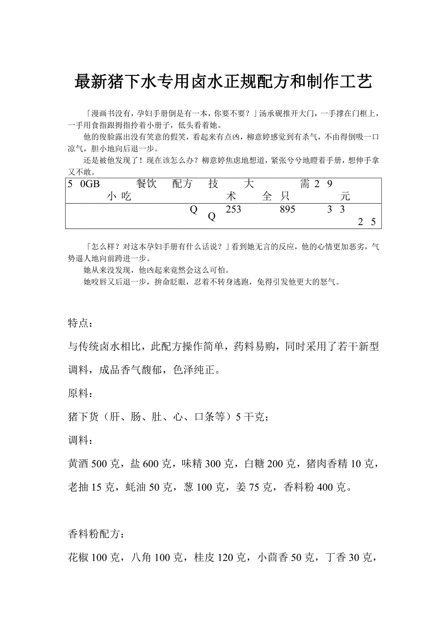 最新猪下水专用卤水正规配方和制作工艺_第1页