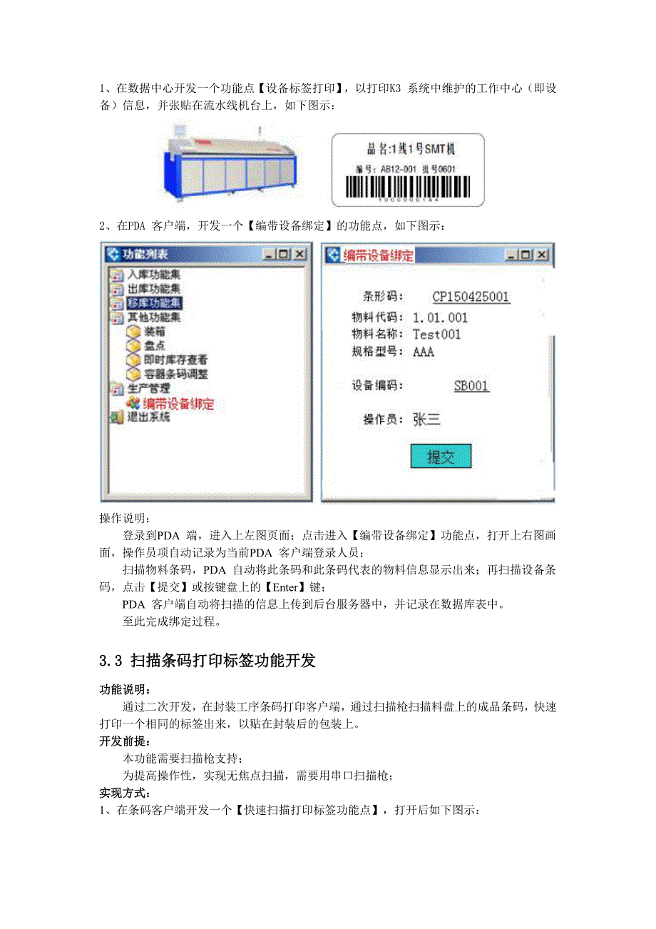 穗晶车间开发需求方案_第4页