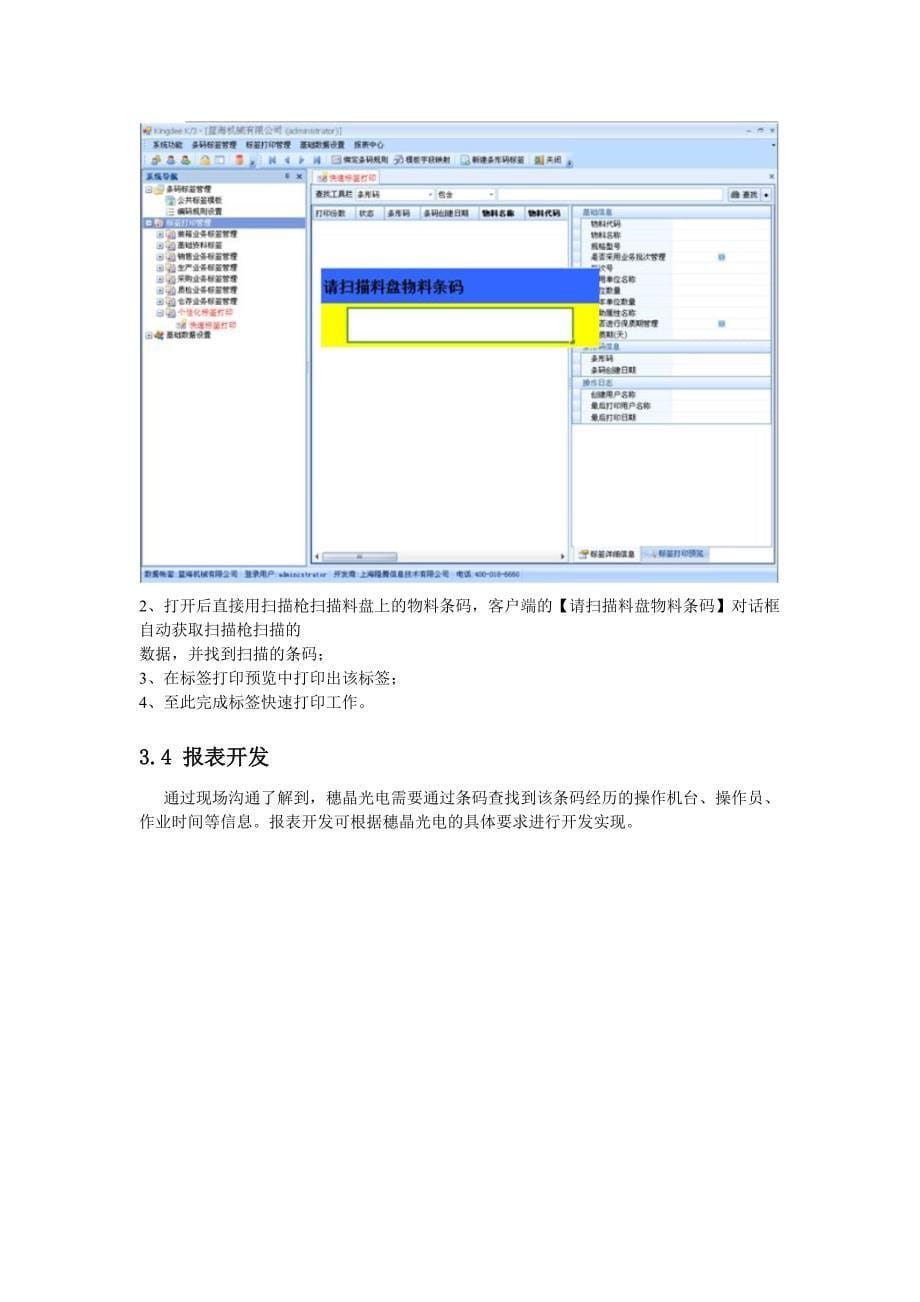 穗晶车间开发需求方案_第5页