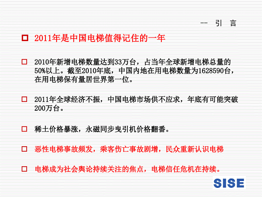 典型电梯事故分析和探讨_第2页