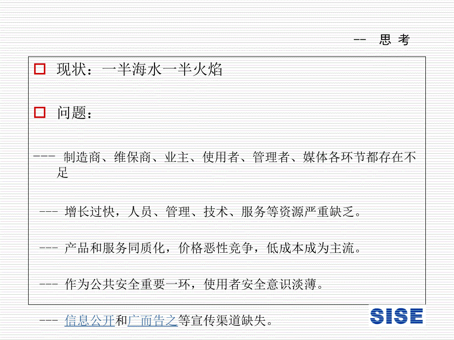 典型电梯事故分析和探讨_第3页