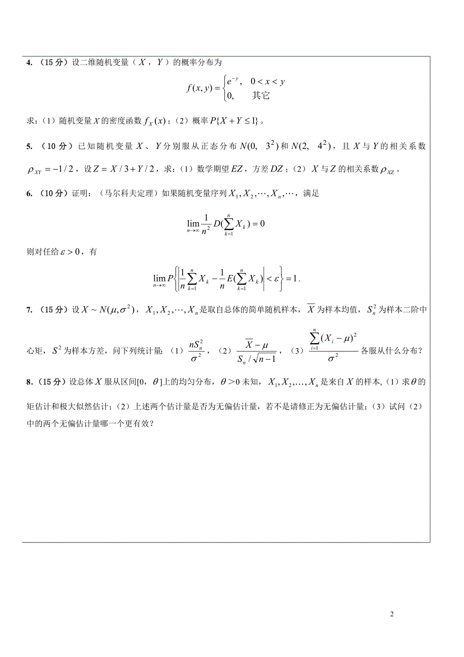 武汉理工大学考试试题纸(a卷)(闭卷)2_第2页