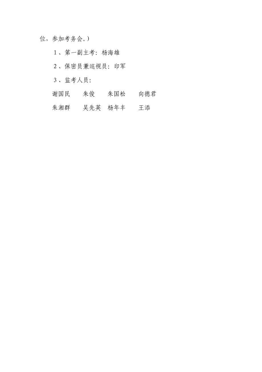 金岩中学小六毕业会考送考方案_第4页