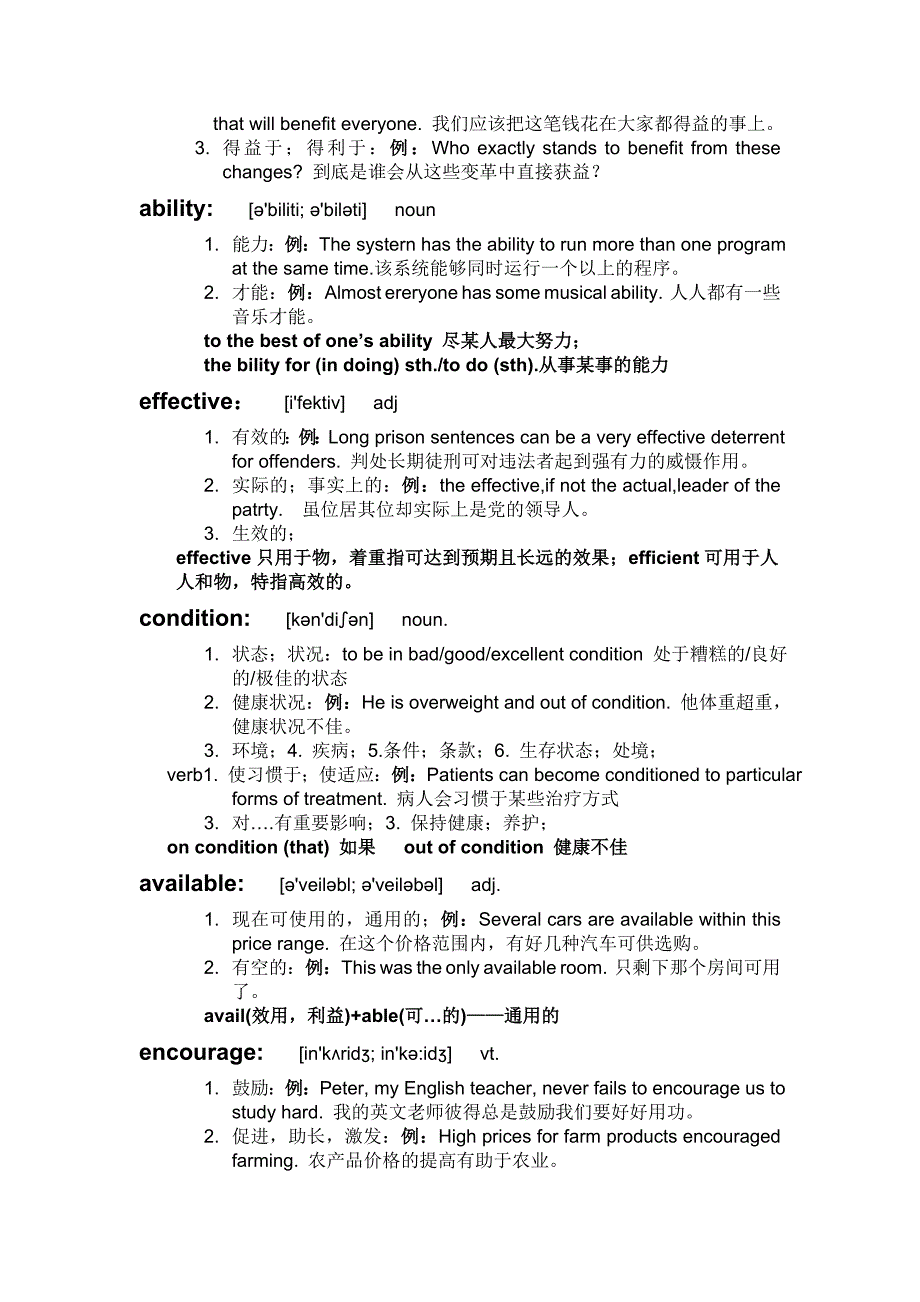 四级词汇整理知识点_第4页