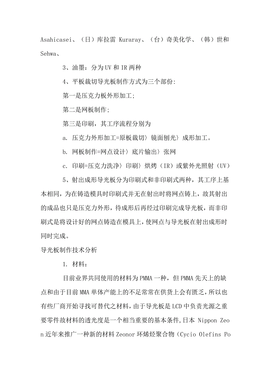 导光板的基本功能和导光油墨_第3页