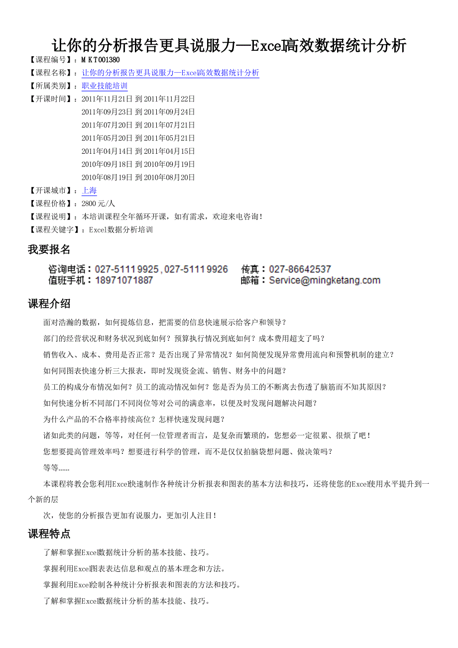 上海excel培训,上海数据分析培训_让你的分析报告更具说_第1页