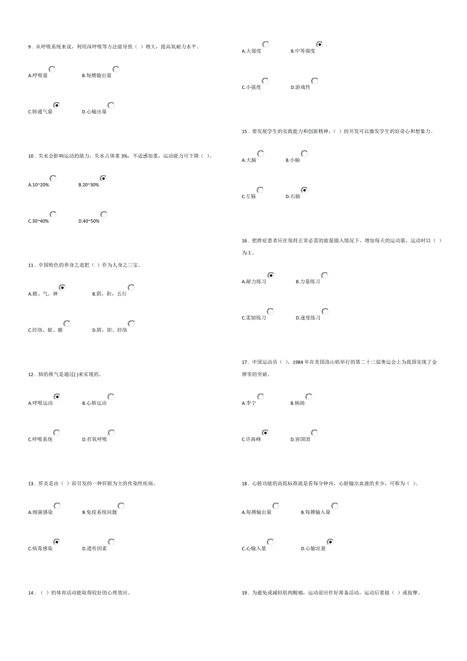 同济大学体育理论考试_汇总题库_11版_第3页