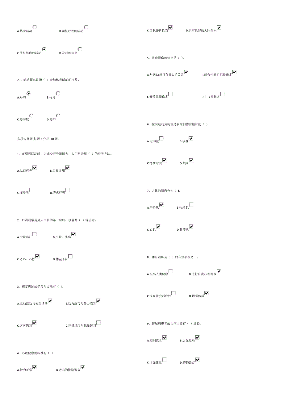 同济大学体育理论考试_汇总题库_11版_第4页