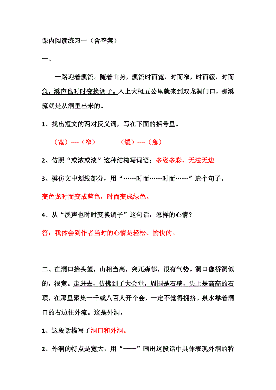 四语课内阅读思一_第1页