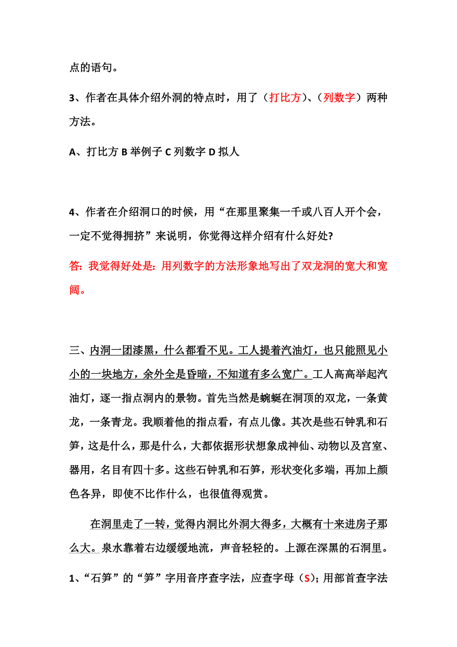 四语课内阅读思一_第2页