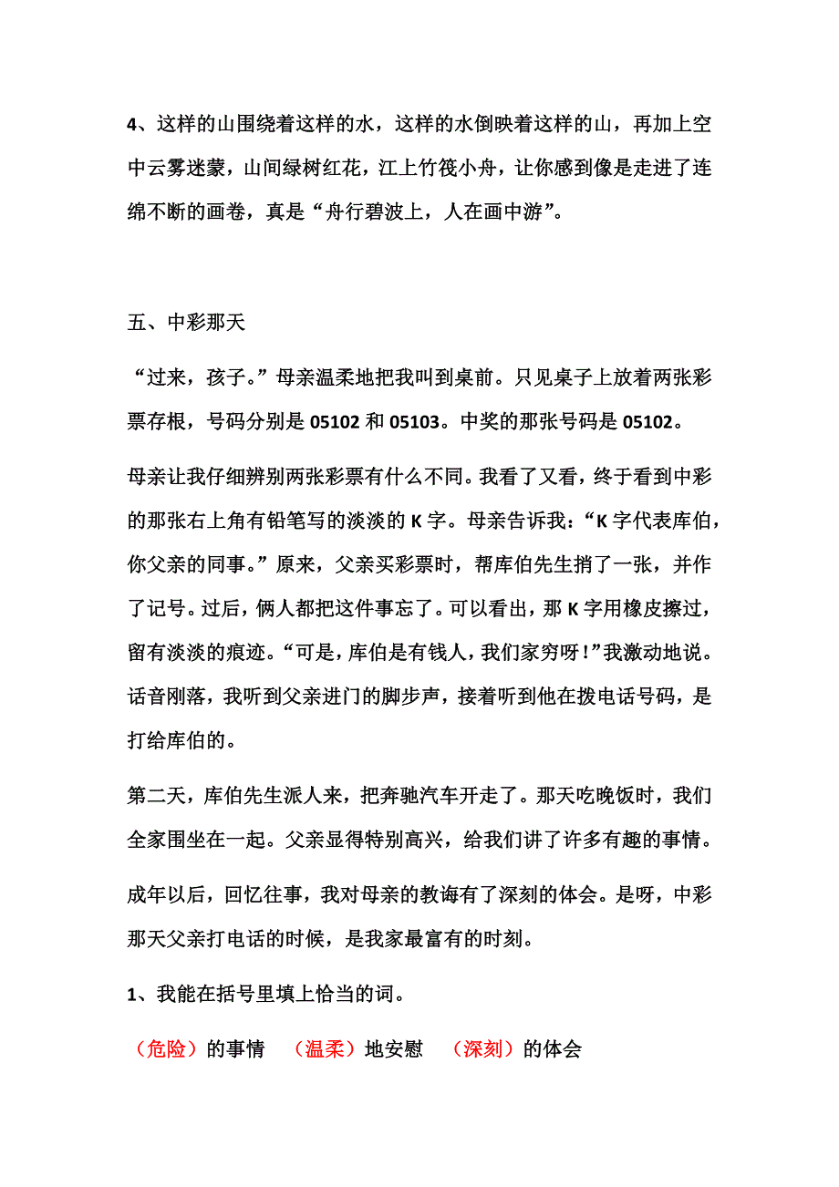 四语课内阅读思一_第4页