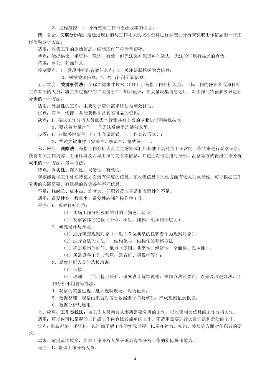工作分析根据大纲的复习资料精华版_第4页