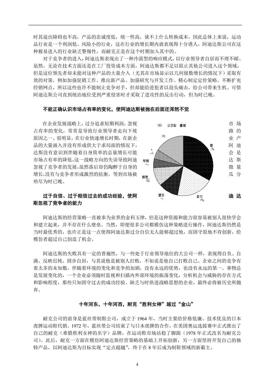 dji_战略管理案例分析作业_第4页