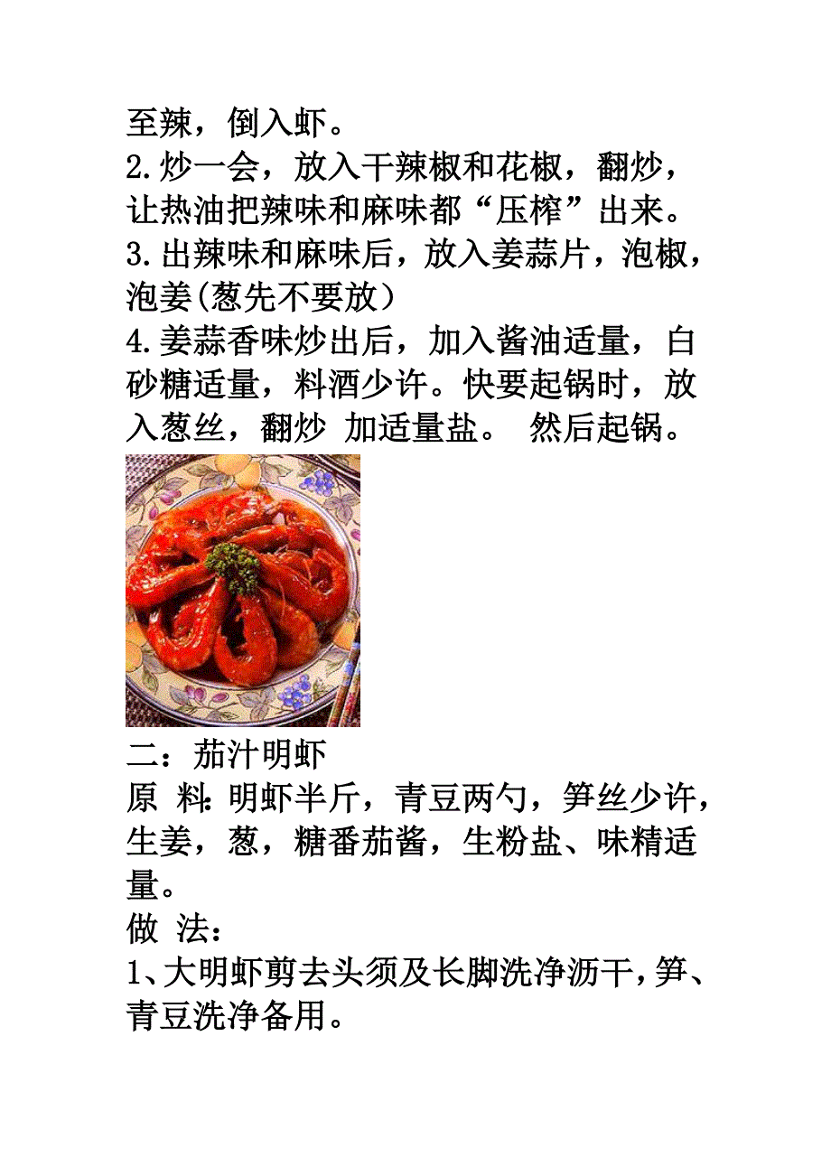 美味虾的烹调31_第2页