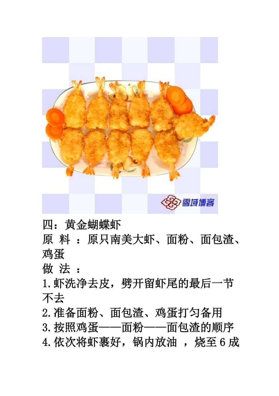 美味虾的烹调31_第5页