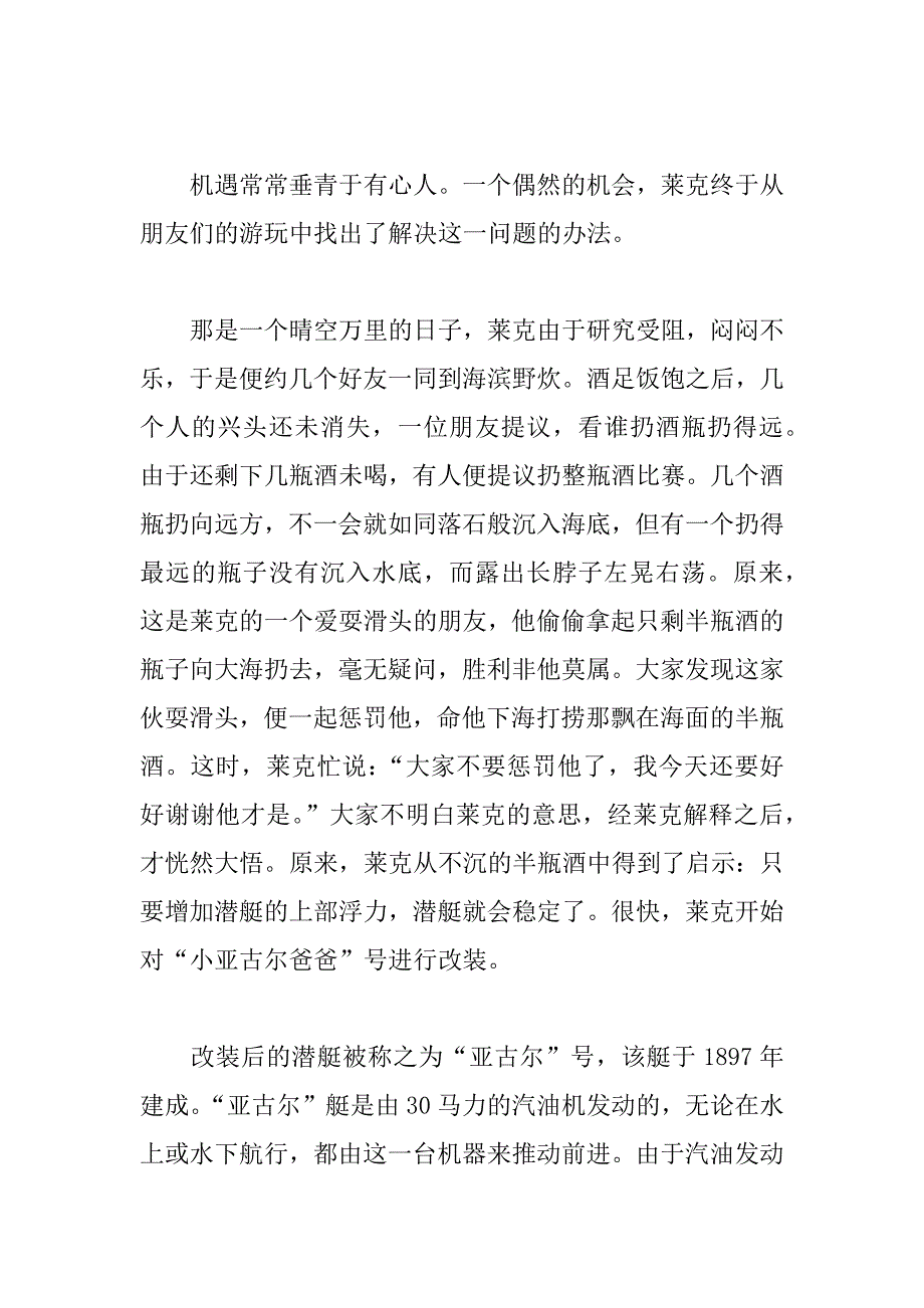 科幻小说对潜艇的影响_第3页